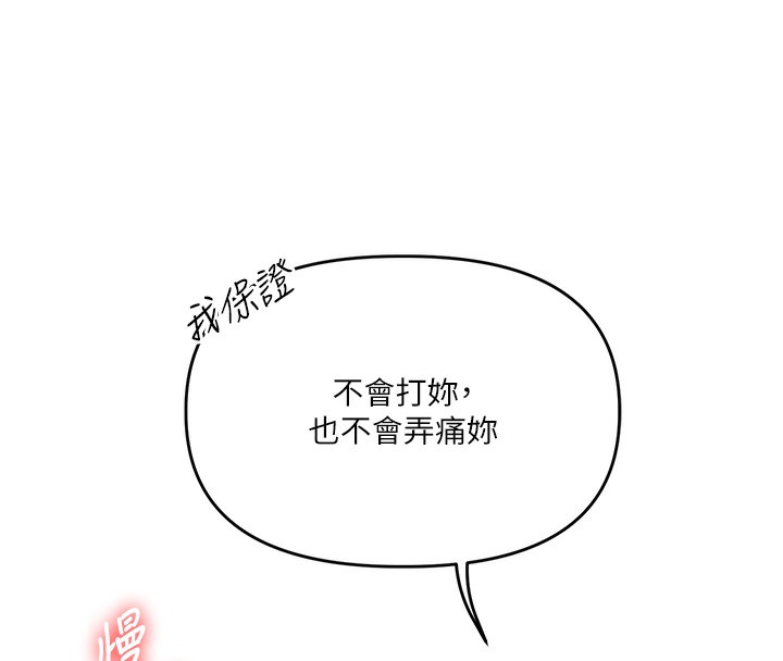 《玩轉學姊》漫画 第50話-制服霸道朋朋