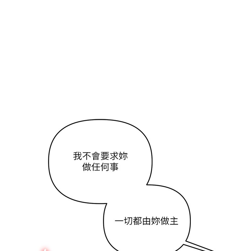 《玩轉學姊》漫画 第50話-制服霸道朋朋