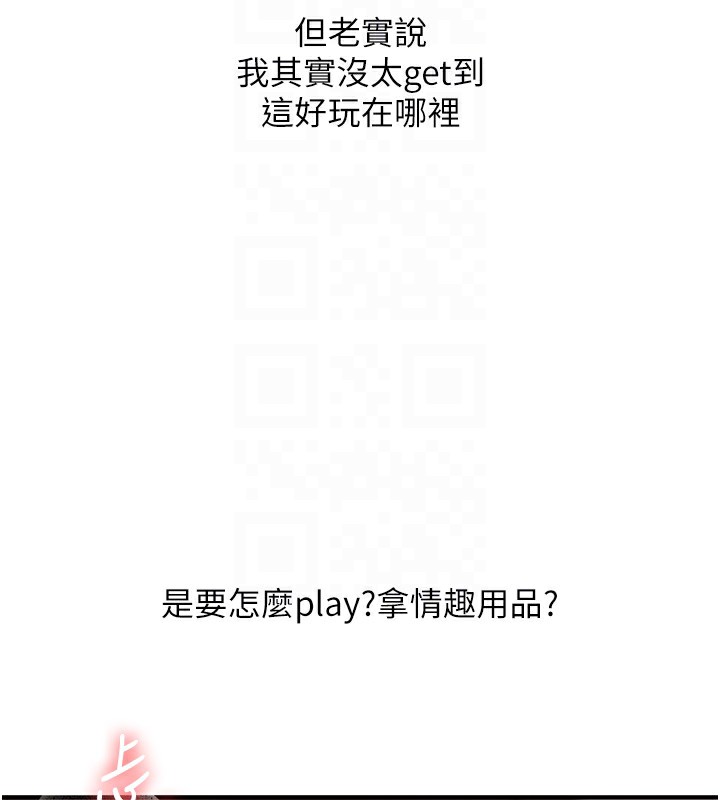 《玩轉學姊》漫画 第51話-鵰王高超吐真騎技