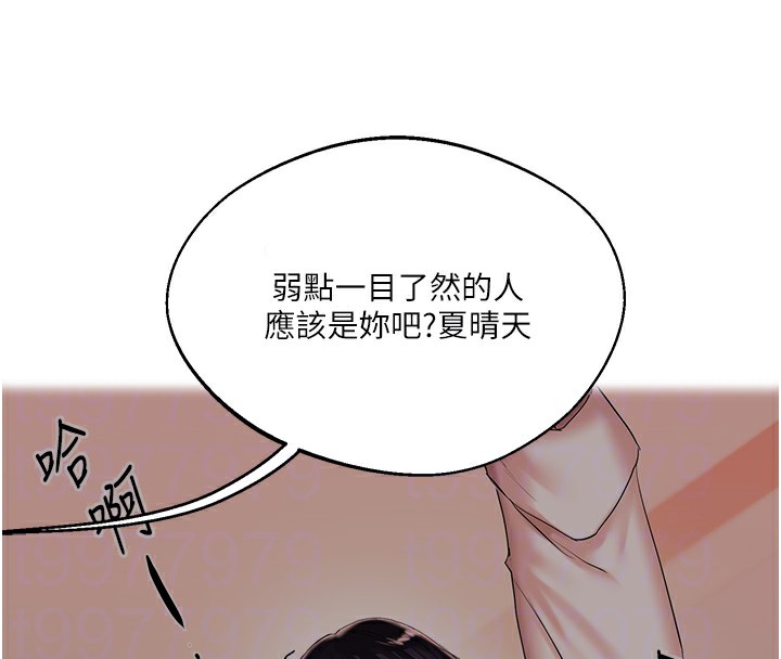 《玩轉學姊》漫画 第51話-鵰王高超吐真騎技