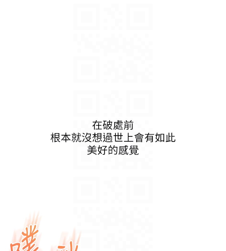 《玩轉學姊》漫画 第51話-鵰王高超吐真騎技