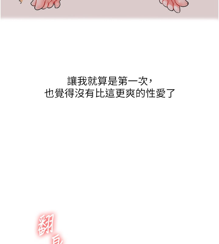 《玩轉學姊》漫画 第51話-鵰王高超吐真騎技