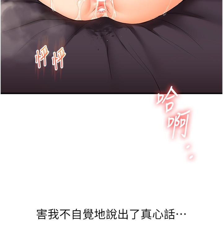 《玩轉學姊》漫画 第51話-鵰王高超吐真騎技