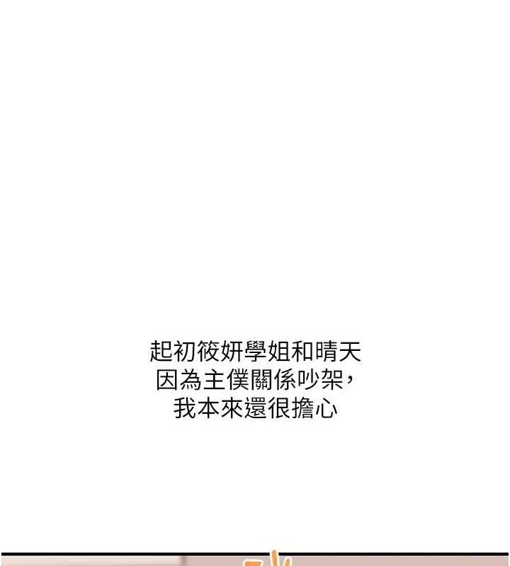 《玩轉學姊》漫画 第53話-夜半露奶濕一下♥