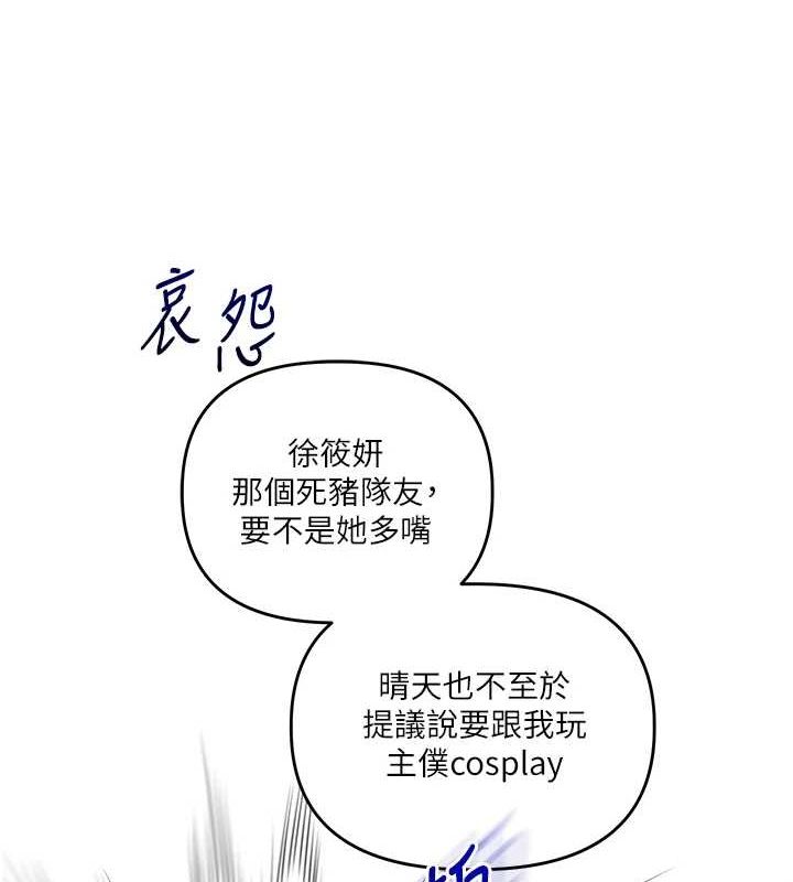 《玩轉學姊》漫画 第53話-夜半露奶濕一下♥