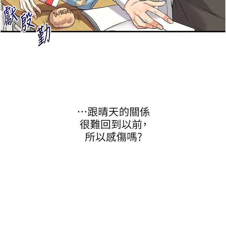 《玩轉學姊》漫画 第53話-夜半露奶濕一下♥