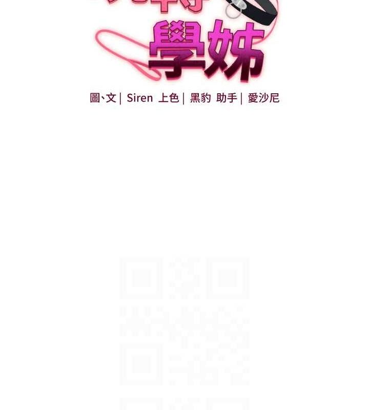 《玩轉學姊》漫画 第53話-夜半露奶濕一下♥