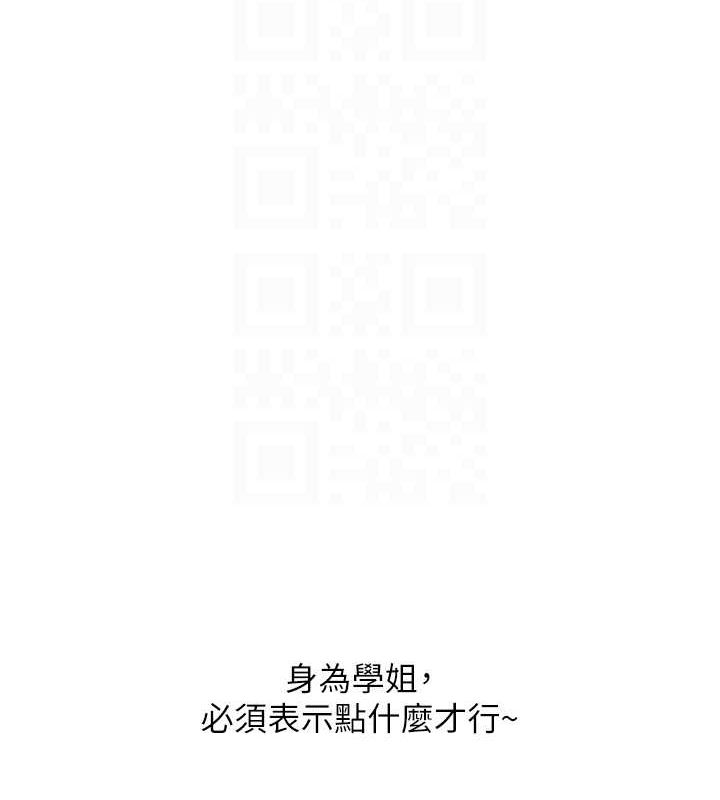 《玩轉學姊》漫画 第53話-夜半露奶濕一下♥