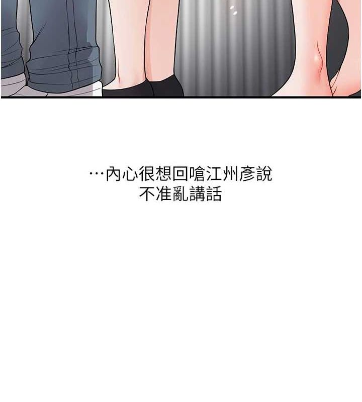 《玩轉學姊》漫画 第54話-被陌生鹹豬手偷襲私處