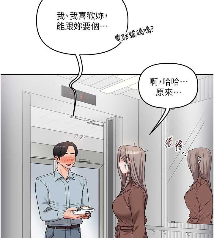 《玩轉學姊》漫画 第54話-被陌生鹹豬手偷襲私處