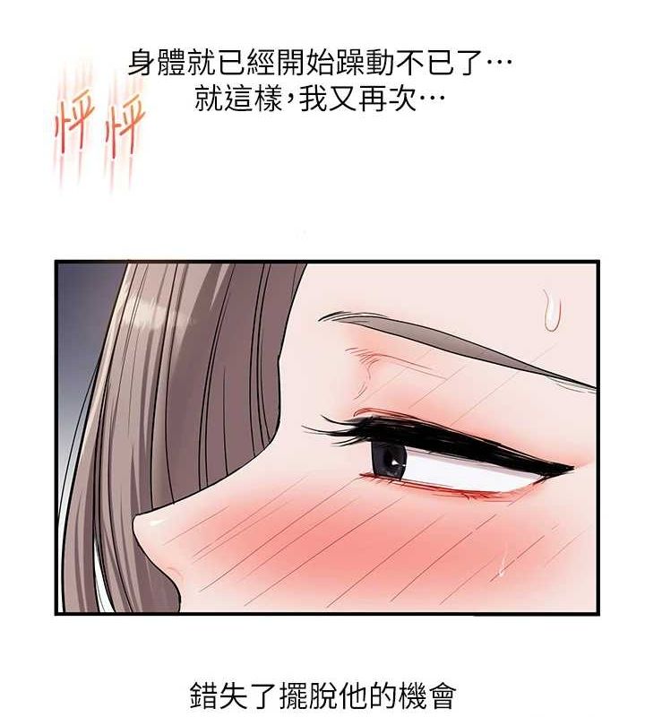 《玩轉學姊》漫画 第54話-被陌生鹹豬手偷襲私處