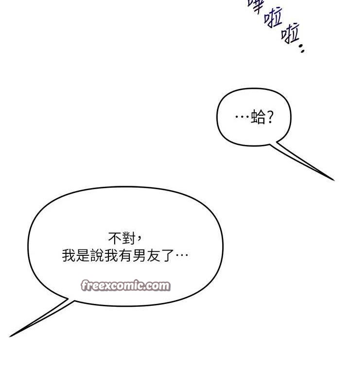 《玩轉學姊》漫画 第54話-被陌生鹹豬手偷襲私處