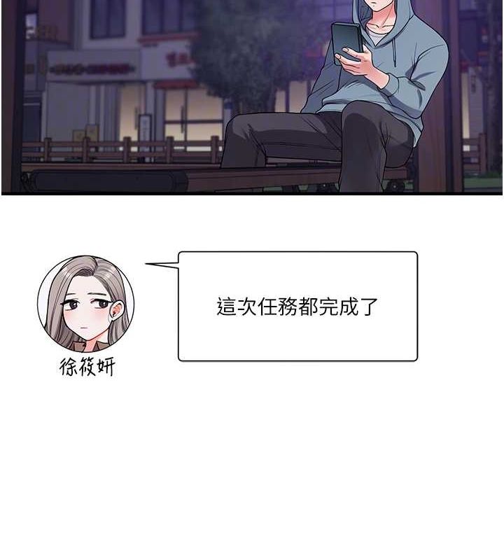 《玩轉學姊》漫画 第54話-被陌生鹹豬手偷襲私處