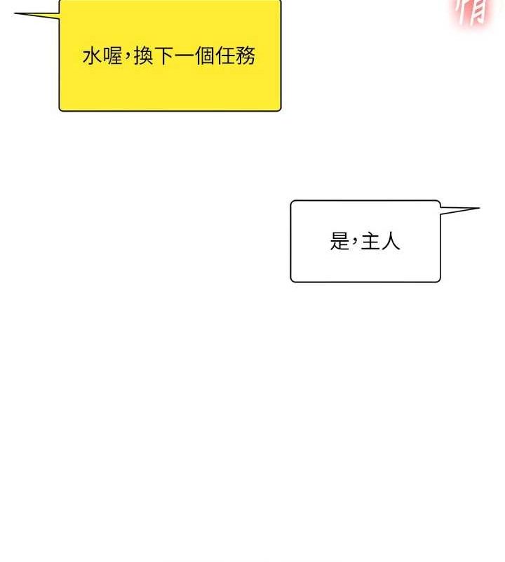 《玩轉學姊》漫画 第54話-被陌生鹹豬手偷襲私處