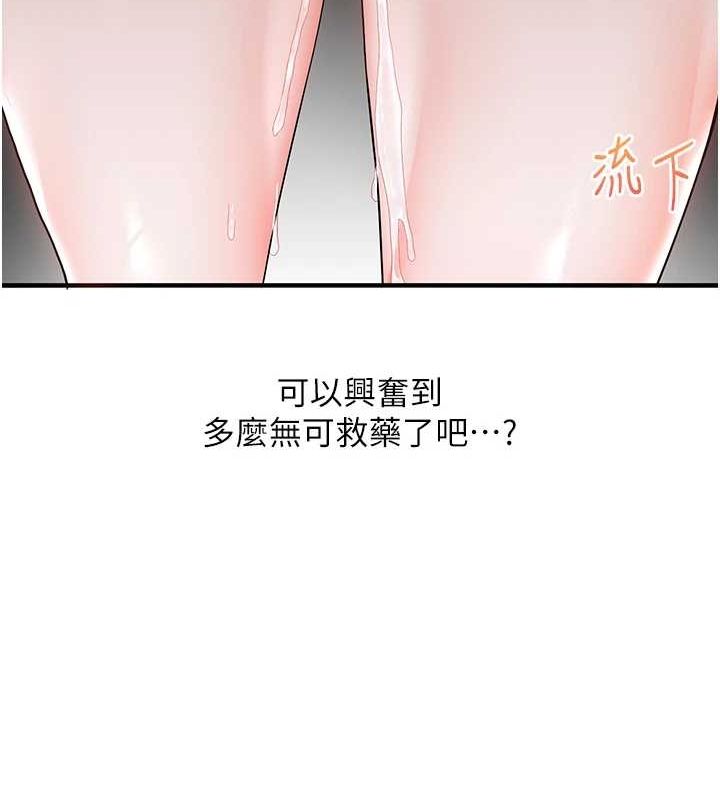 《玩轉學姊》漫画 第54話-被陌生鹹豬手偷襲私處