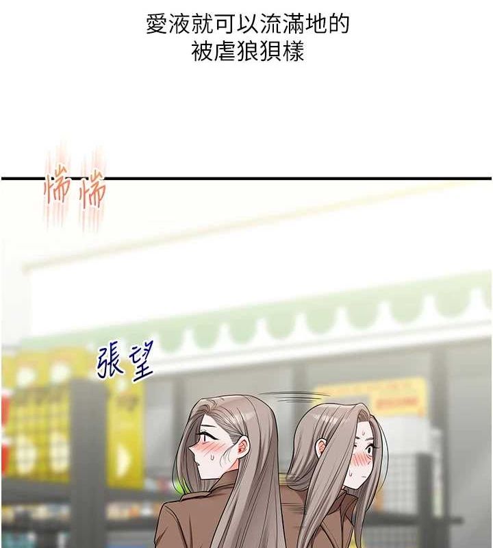 《玩轉學姊》漫画 第54話-被陌生鹹豬手偷襲私處