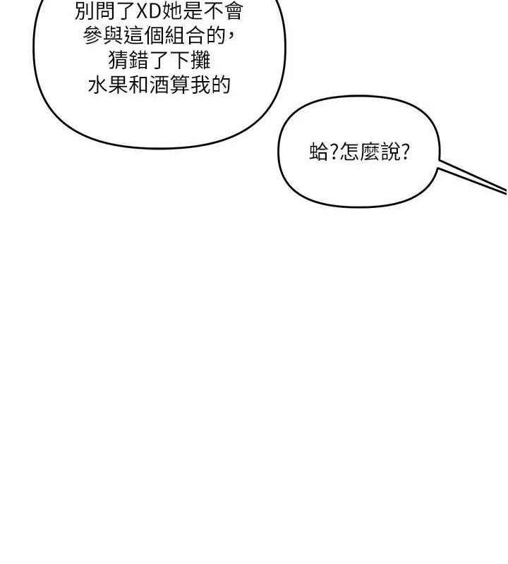 《玩轉學姊》漫画 第54話-被陌生鹹豬手偷襲私處