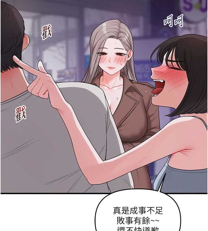 《玩轉學姊》漫画 第54話-被陌生鹹豬手偷襲私處
