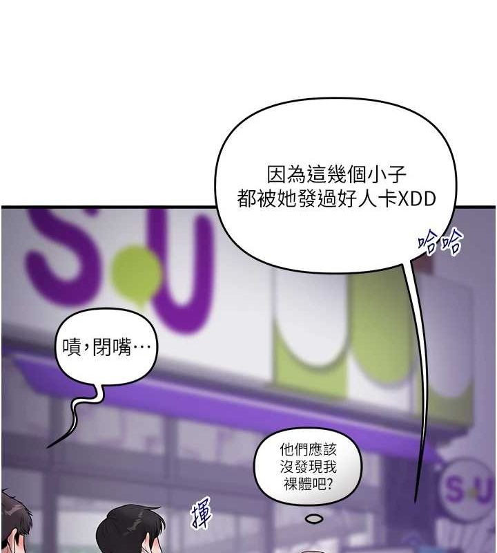 《玩轉學姊》漫画 第54話-被陌生鹹豬手偷襲私處