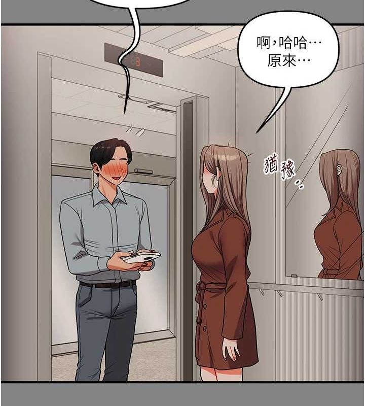 《玩轉學姊》漫画 第54話-被陌生鹹豬手偷襲私處