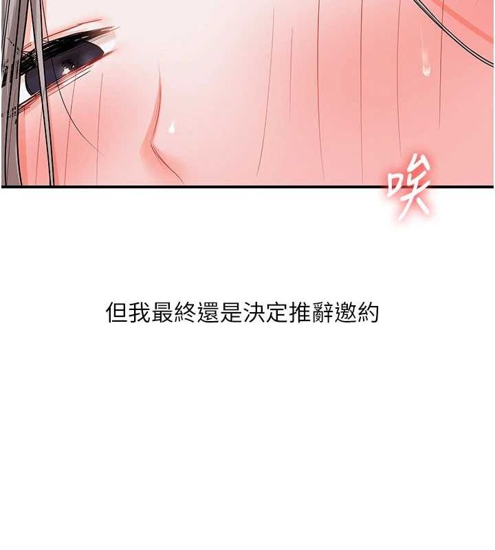 《玩轉學姊》漫画 第54話-被陌生鹹豬手偷襲私處