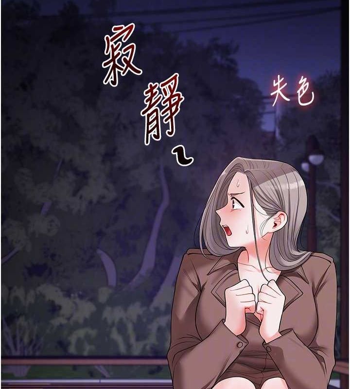 《玩轉學姊》漫画 第54話-被陌生鹹豬手偷襲私處
