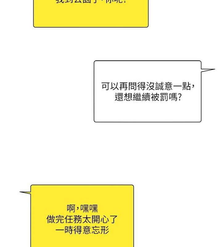 《玩轉學姊》漫画 第54話-被陌生鹹豬手偷襲私處