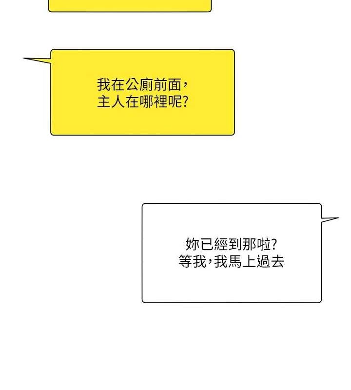 《玩轉學姊》漫画 第54話-被陌生鹹豬手偷襲私處