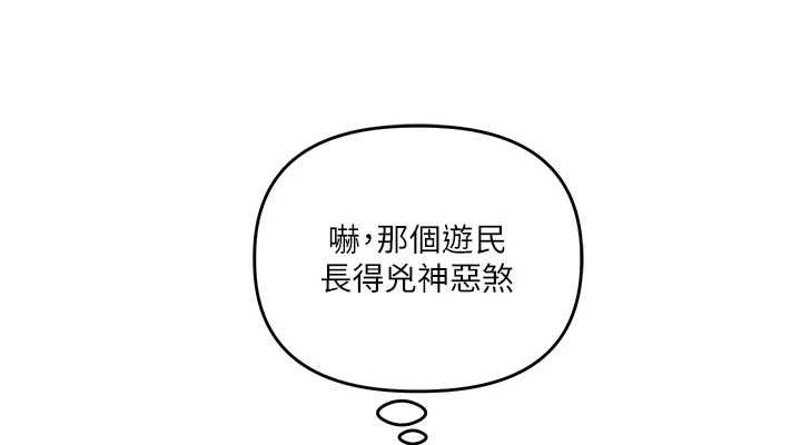 《玩轉學姊》漫画 第54話-被陌生鹹豬手偷襲私處