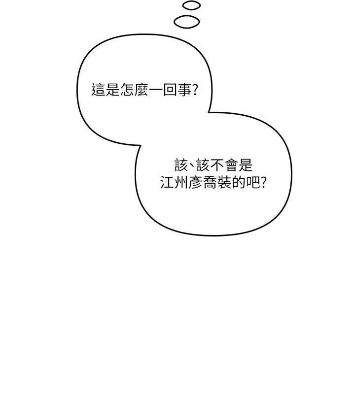 《玩轉學姊》漫画 第54話-被陌生鹹豬手偷襲私處