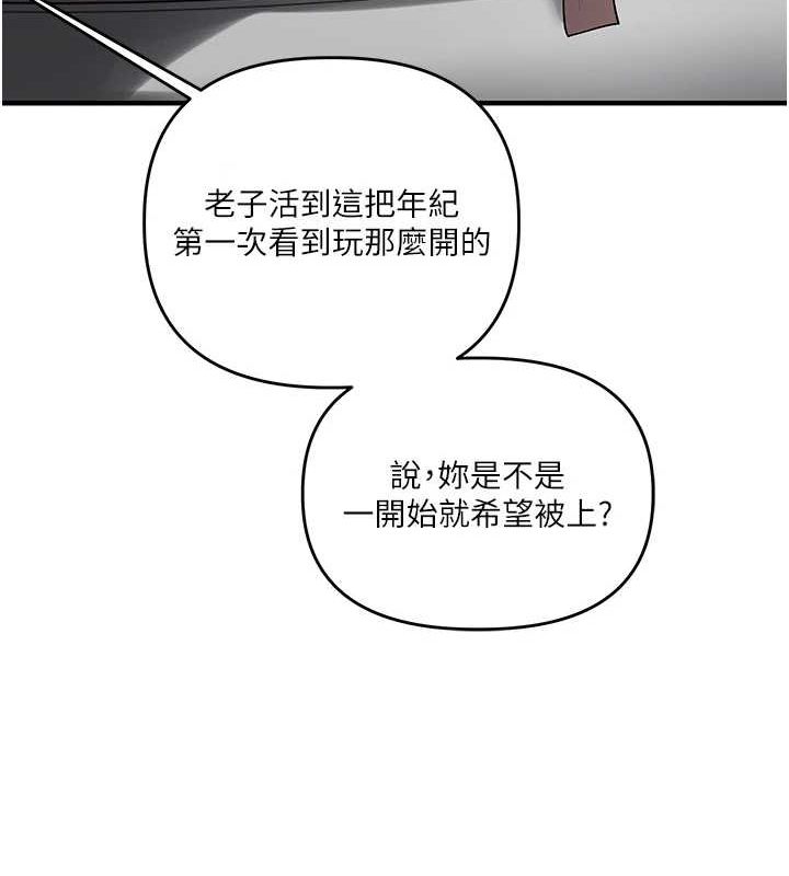《玩轉學姊》漫画 第54話-被陌生鹹豬手偷襲私處