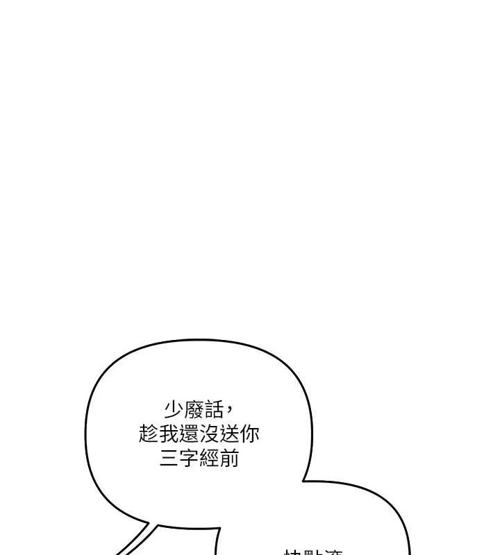 《玩轉學姊》漫画 第54話-被陌生鹹豬手偷襲私處