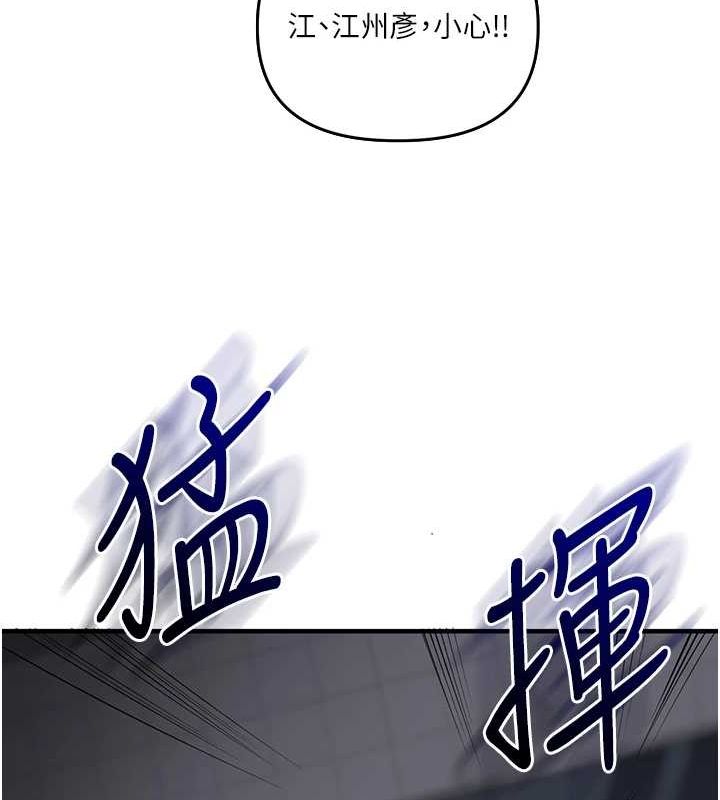 《玩轉學姊》漫画 第54話-被陌生鹹豬手偷襲私處