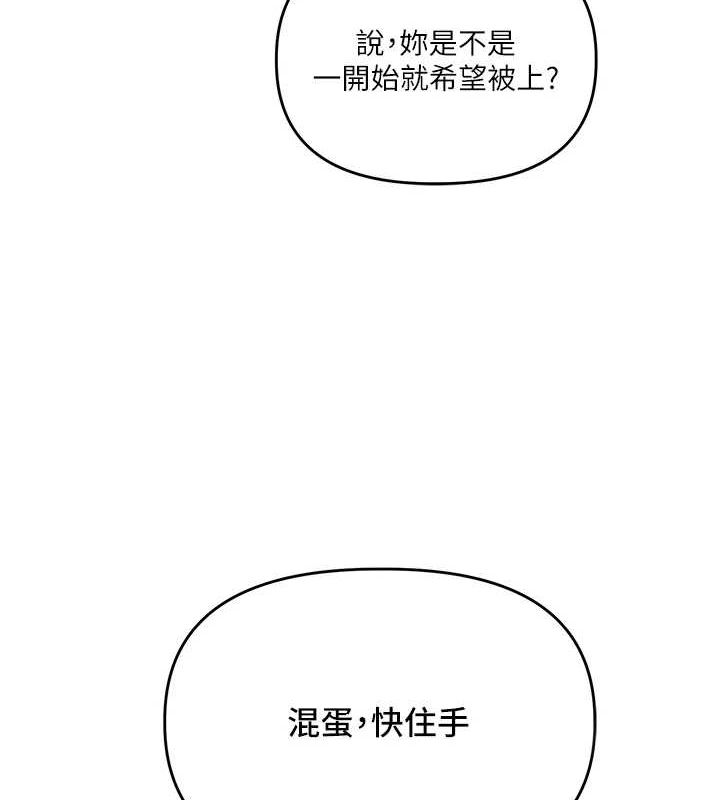 《玩轉學姊》漫画 第55話-學弟man姿動「濕」心
