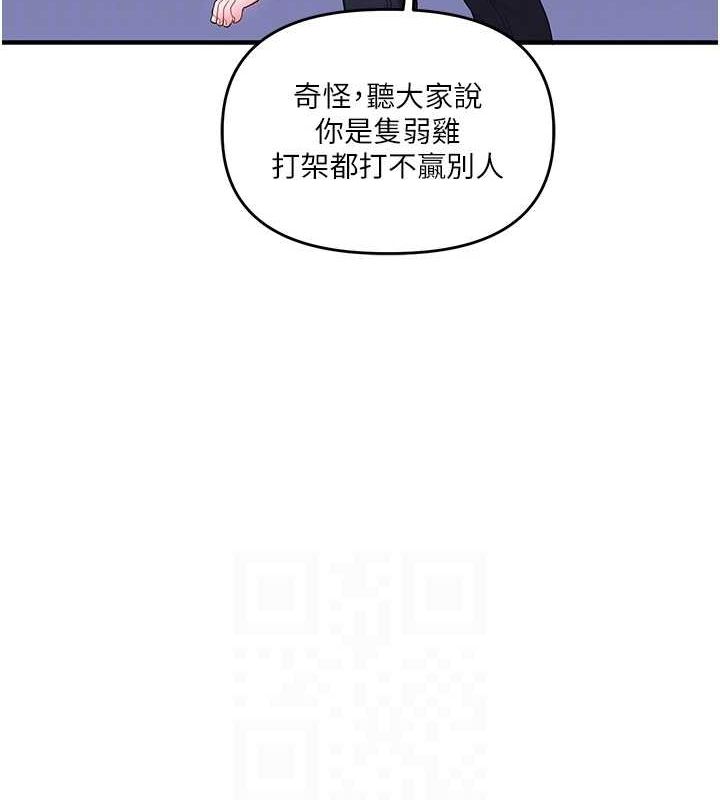 《玩轉學姊》漫画 第55話-學弟man姿動「濕」心