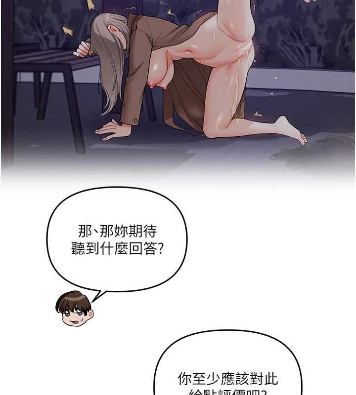 《玩轉學姊》漫画 第55話-學弟man姿動「濕」心