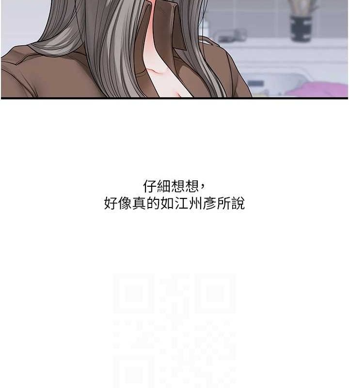 《玩轉學姊》漫画 第55話-學弟man姿動「濕」心