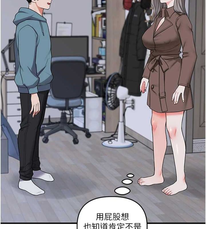 《玩轉學姊》漫画 第55話-學弟man姿動「濕」心