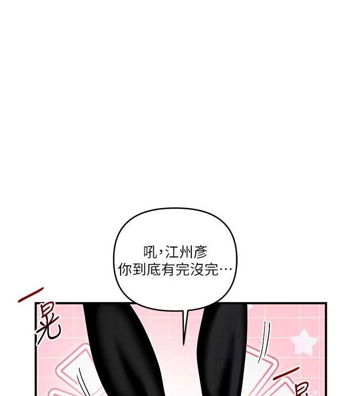 《玩轉學姊》漫画 第55話-學弟man姿動「濕」心