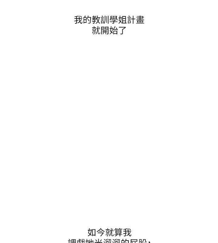 《玩轉學姊》漫画 第55話-學弟man姿動「濕」心