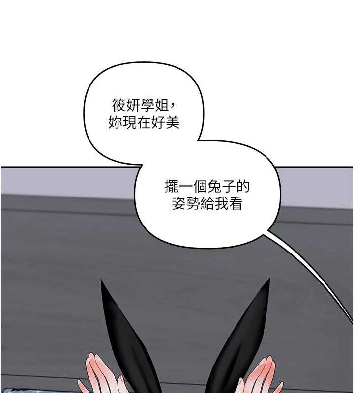 《玩轉學姊》漫画 第55話-學弟man姿動「濕」心
