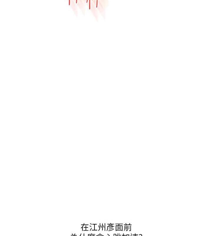 《玩轉學姊》漫画 第55話-學弟man姿動「濕」心
