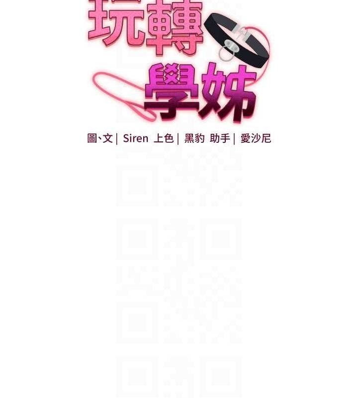 《玩轉學姊》漫画 第56話-精進版按摩棒放鬆