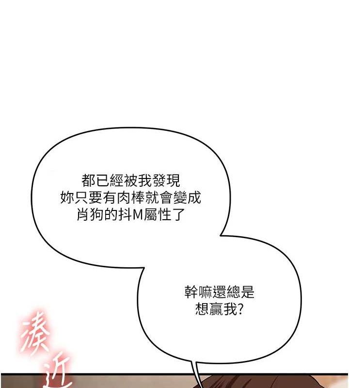 《玩轉學姊》漫画 第56話-精進版按摩棒放鬆