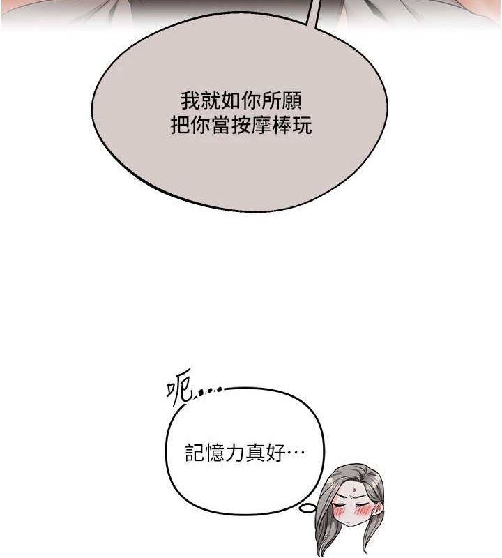 《玩轉學姊》漫画 第56話-精進版按摩棒放鬆