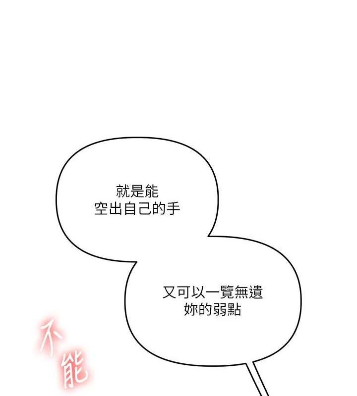 《玩轉學姊》漫画 第56話-精進版按摩棒放鬆