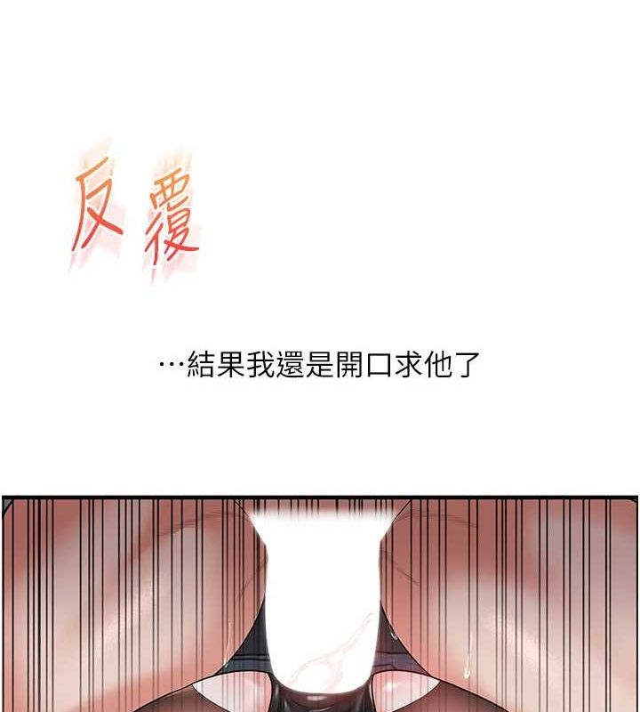 《玩轉學姊》漫画 第57話-和母狗事後共浴♥