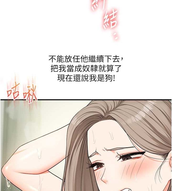 《玩轉學姊》漫画 第57話-和母狗事後共浴♥