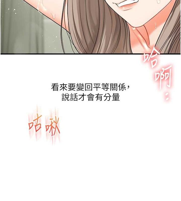 《玩轉學姊》漫画 第57話-和母狗事後共浴♥