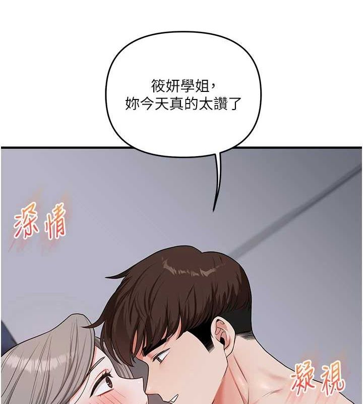 《玩轉學姊》漫画 第57話-和母狗事後共浴♥